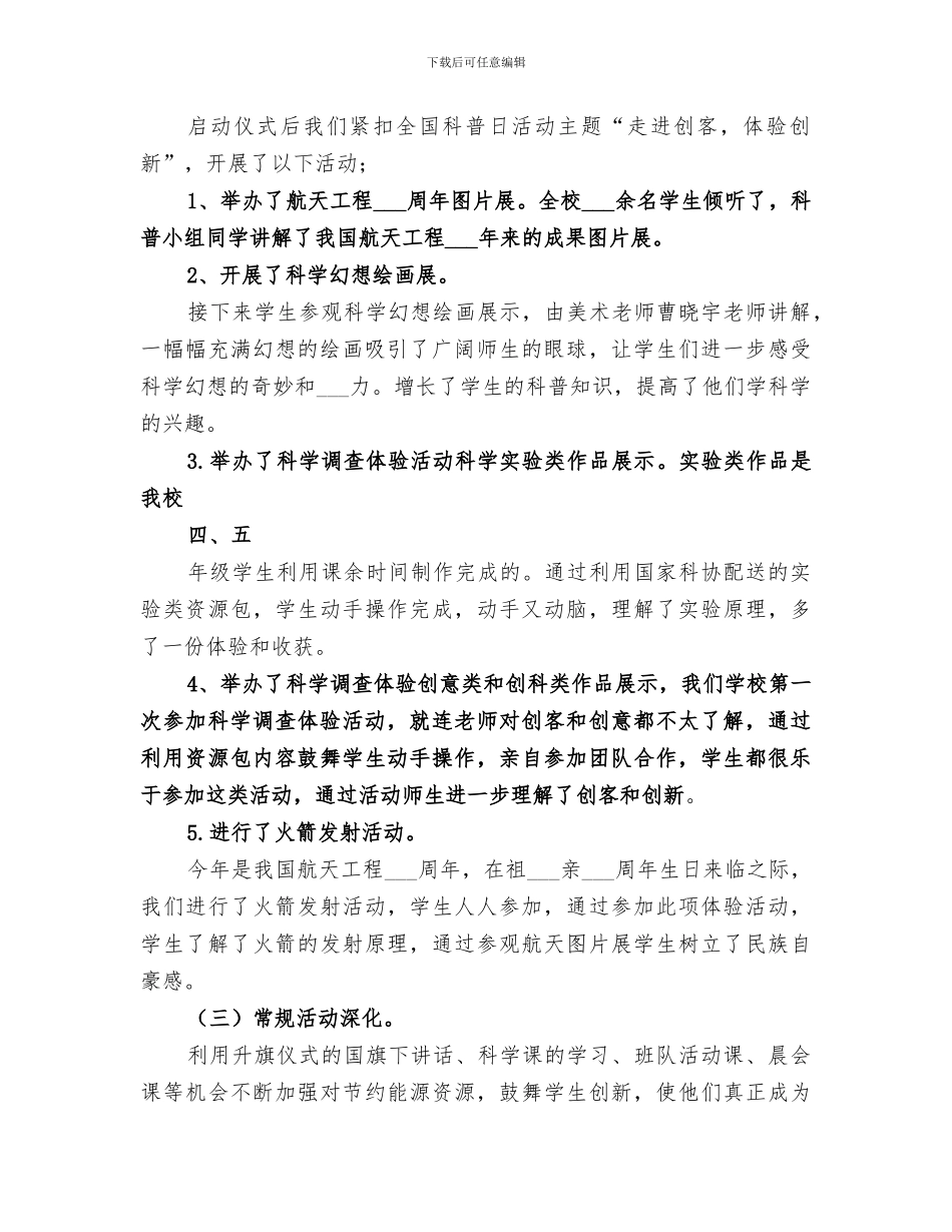 2024年科学调查体验活动总结_第2页