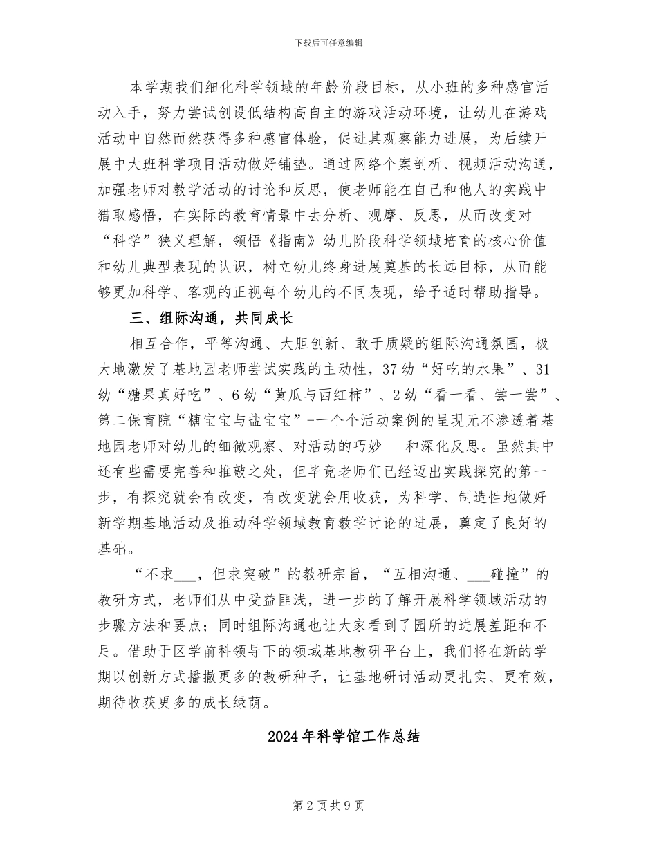 2024年科学领域教育教学实践基地活动总结_第2页