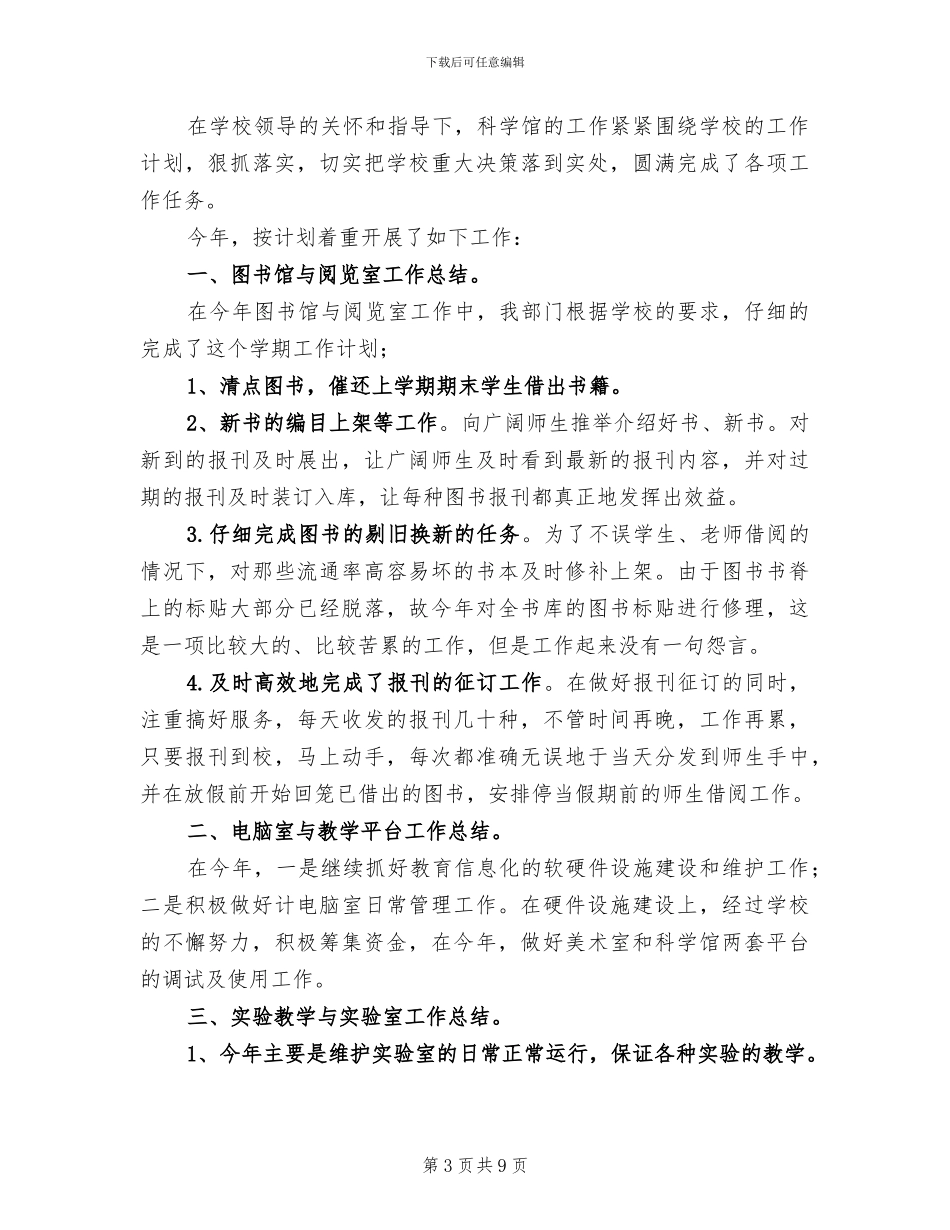 2024年科学领域教育教学实践基地活动总结_第3页