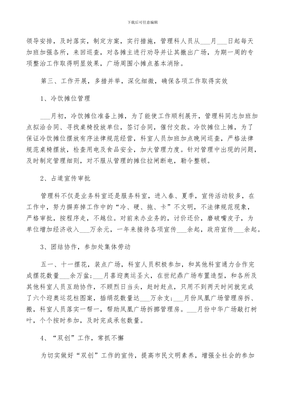 2024年科室个人工作总结_第2页