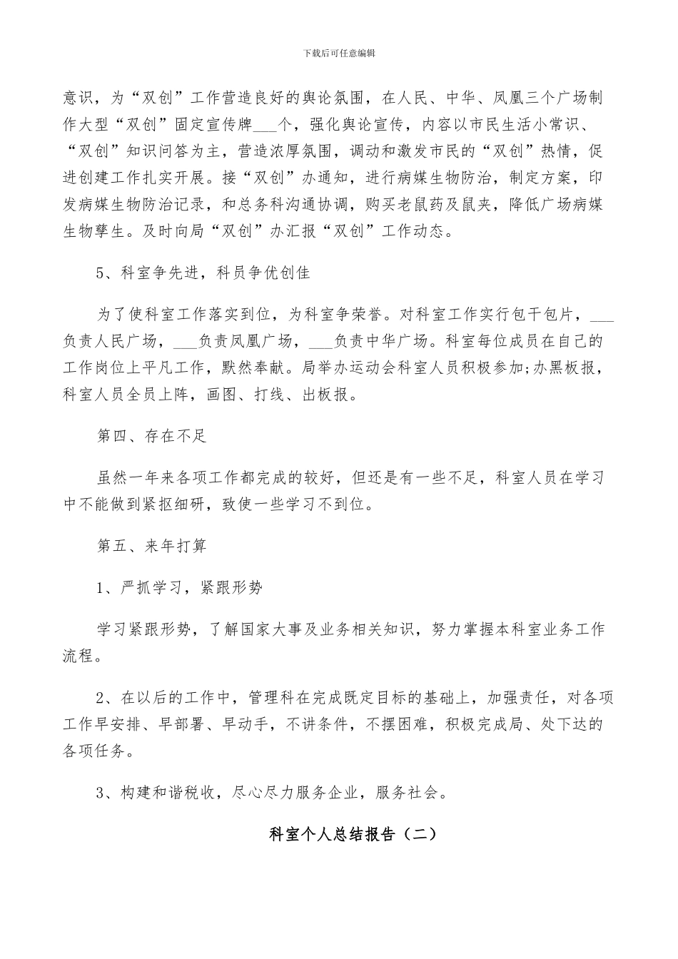 2024年科室个人工作总结_第3页