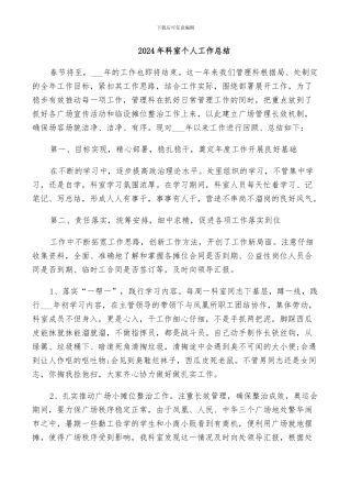 2024年科室个人工作总结