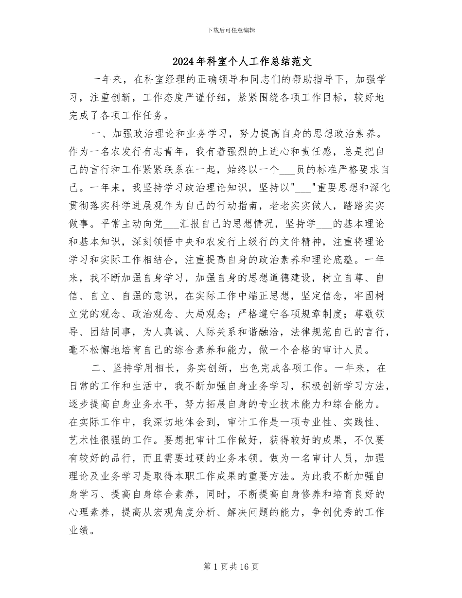 2024年科室个人工作总结范文_第1页