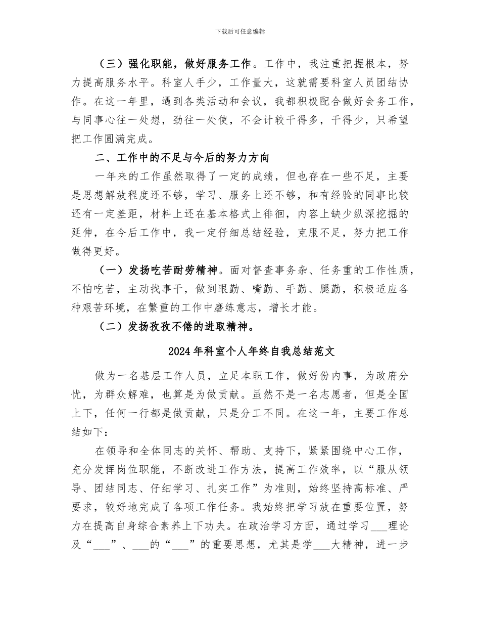 2024年科室个人年终自我总结_第2页