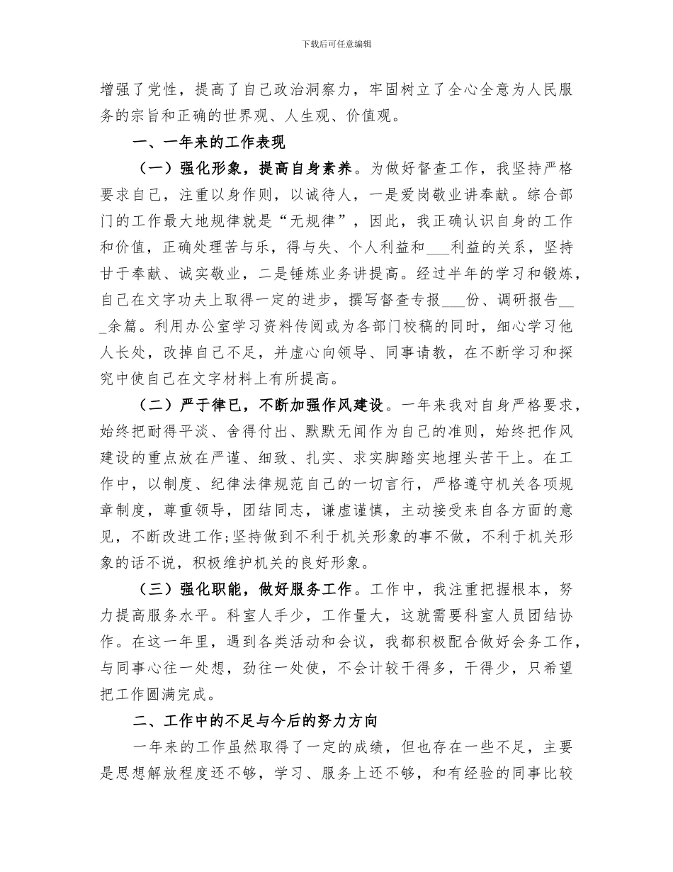 2024年科室个人年终自我总结_第3页