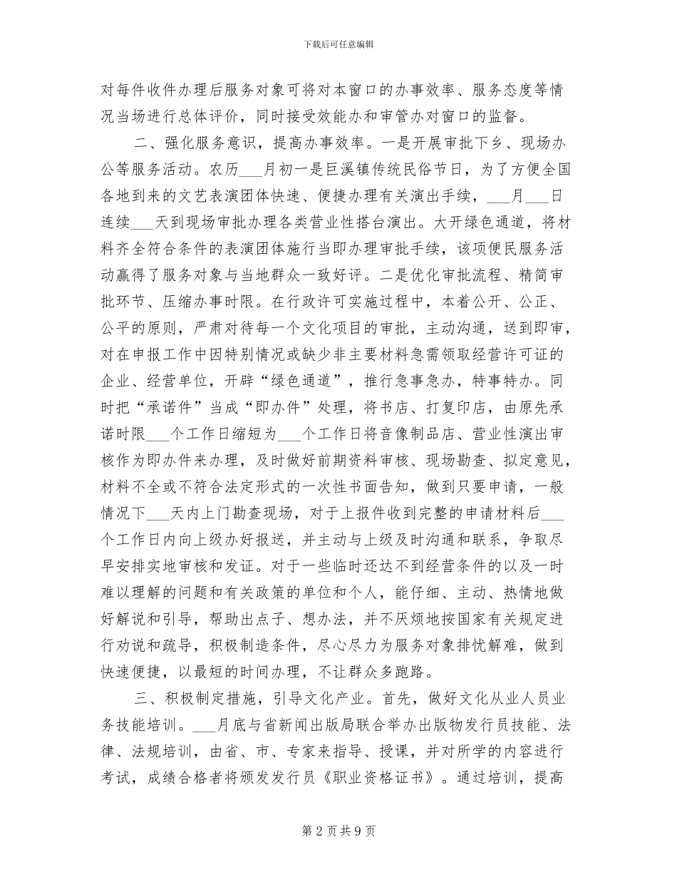 2024年科室主任上半年工作总结范文_第2页