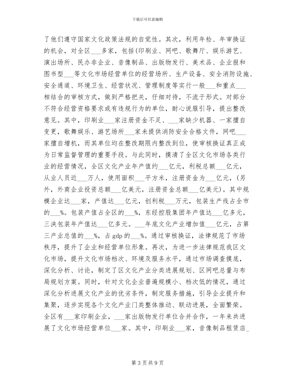 2024年科室主任上半年工作总结范文_第3页