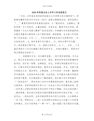 2024年科室主任上半年工作总结范文