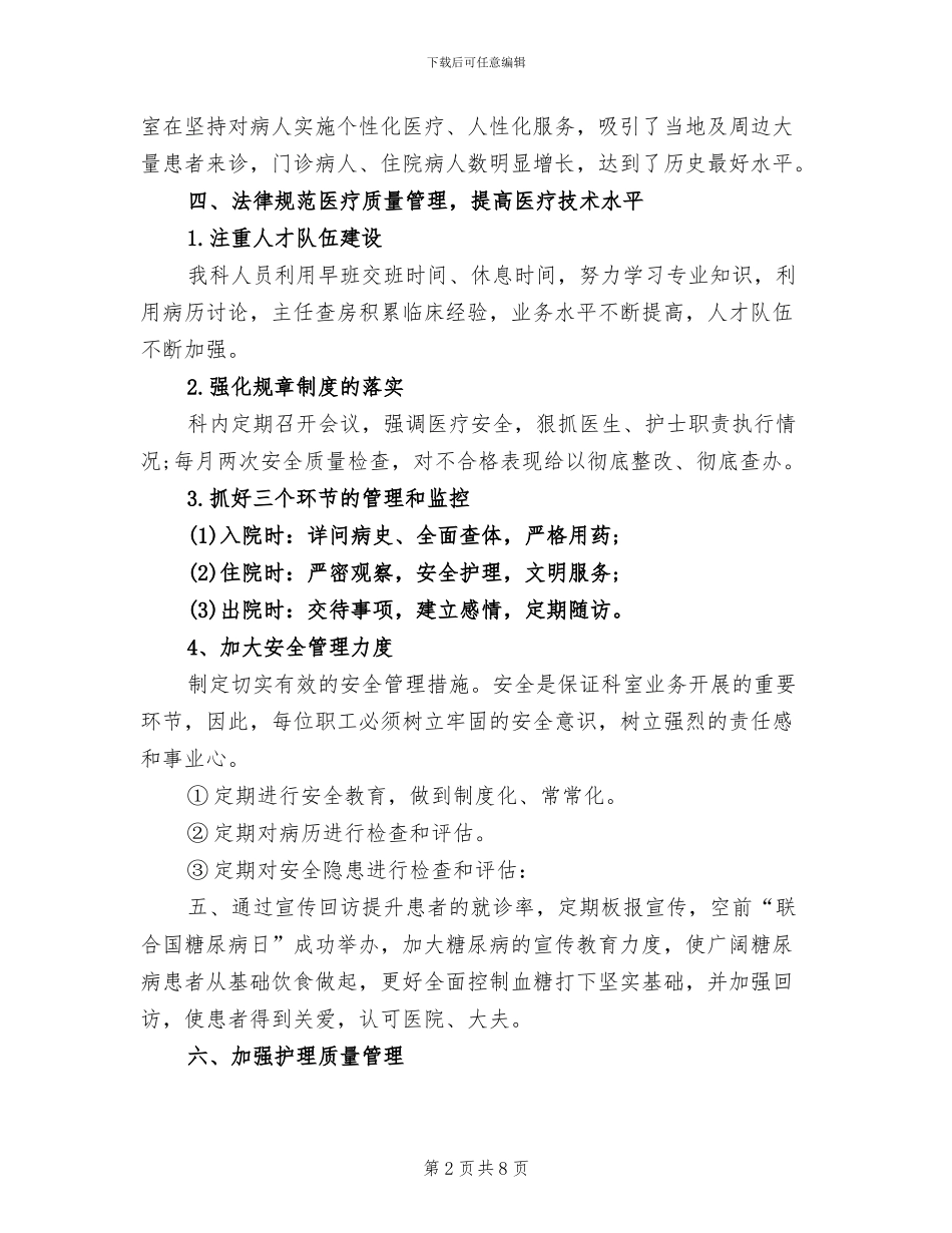 2024年科室主任年度工作总结范文_第2页