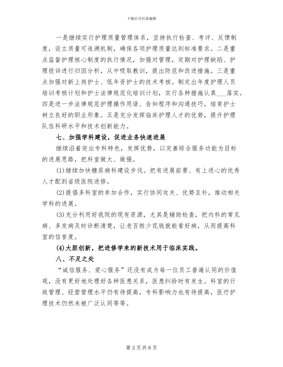 2024年科室主任年度工作总结范文_第3页