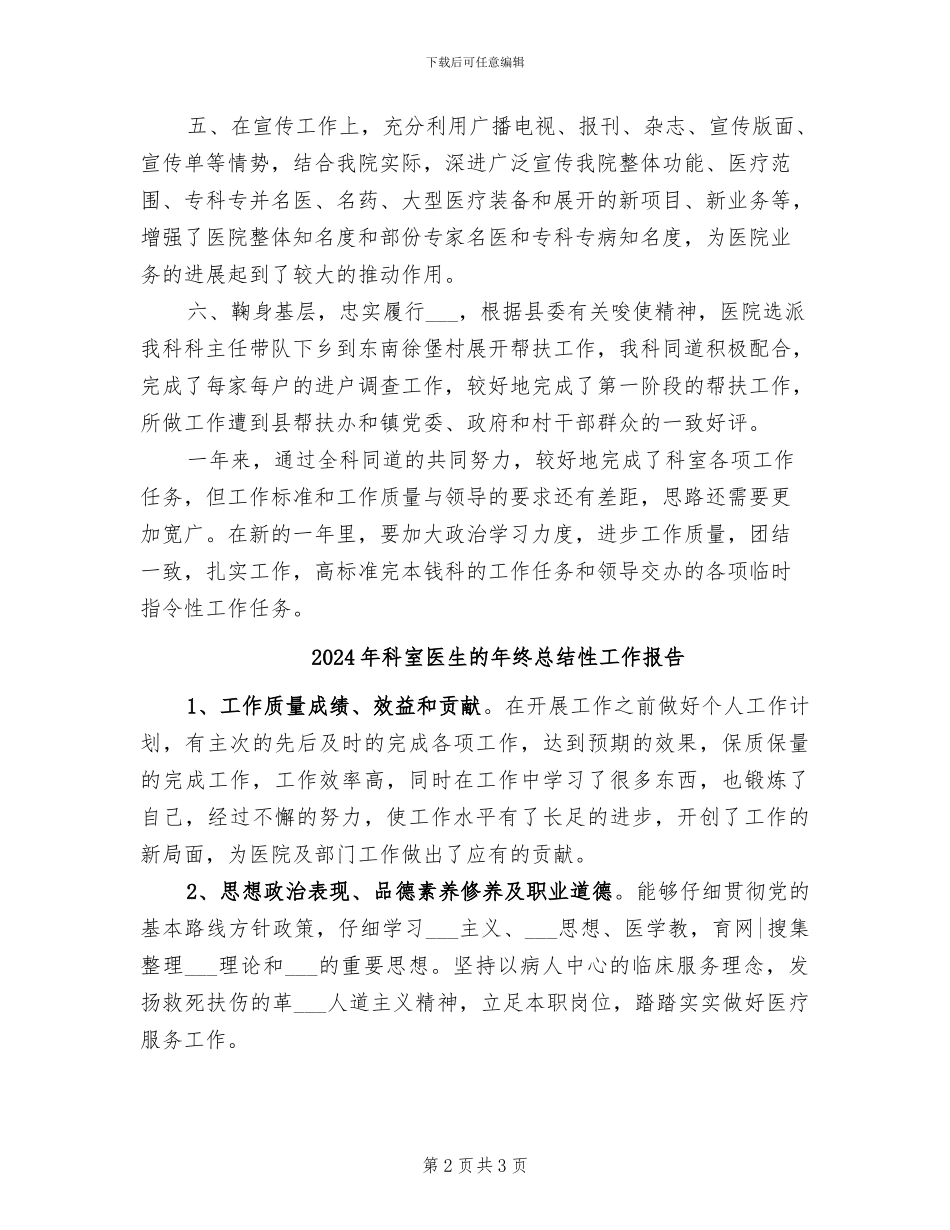 2024年科室医德医风总结_第2页
