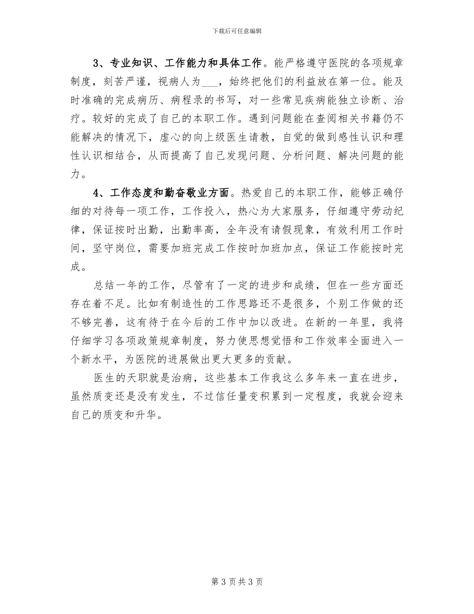 2024年科室医德医风总结_第3页