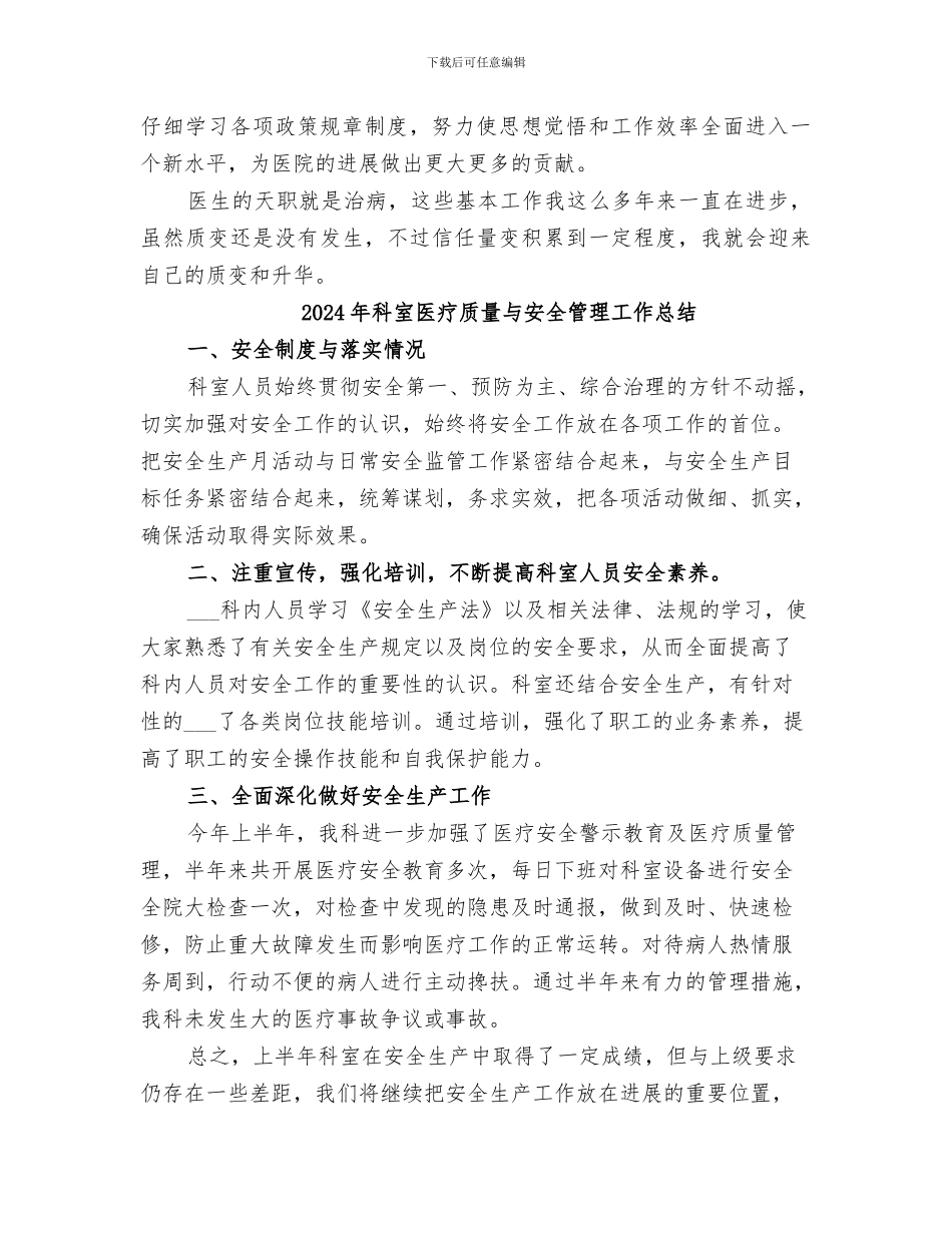 2024年科室医生的年终总结性工作报告_第2页