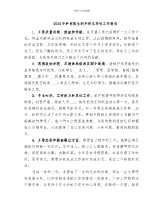 2024年科室医生的年终总结性工作报告