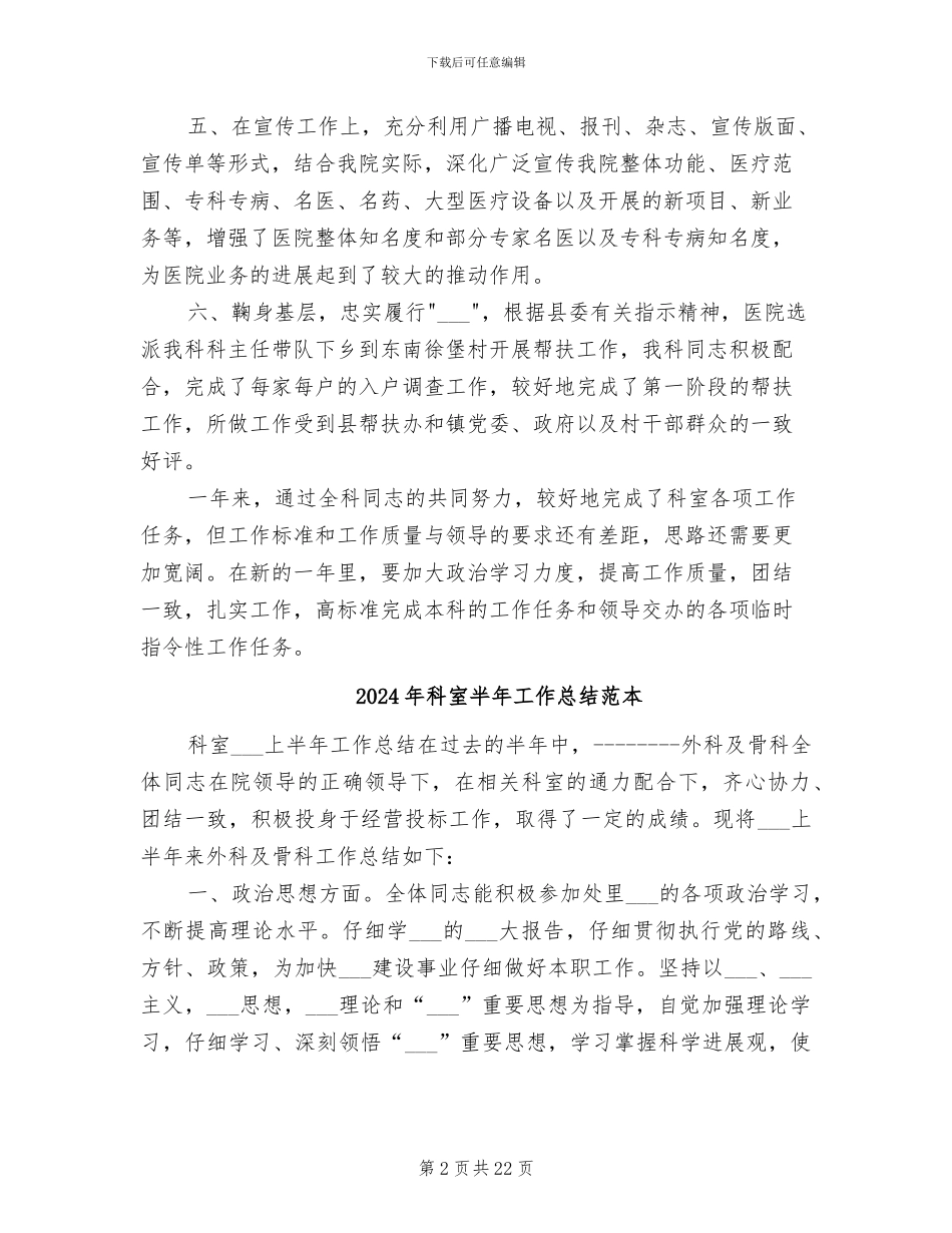 2024年科室半年工作总结范文_第2页