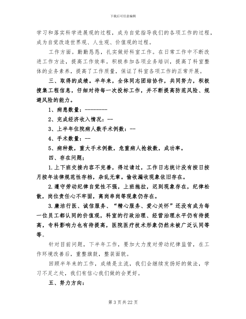 2024年科室半年工作总结范文_第3页