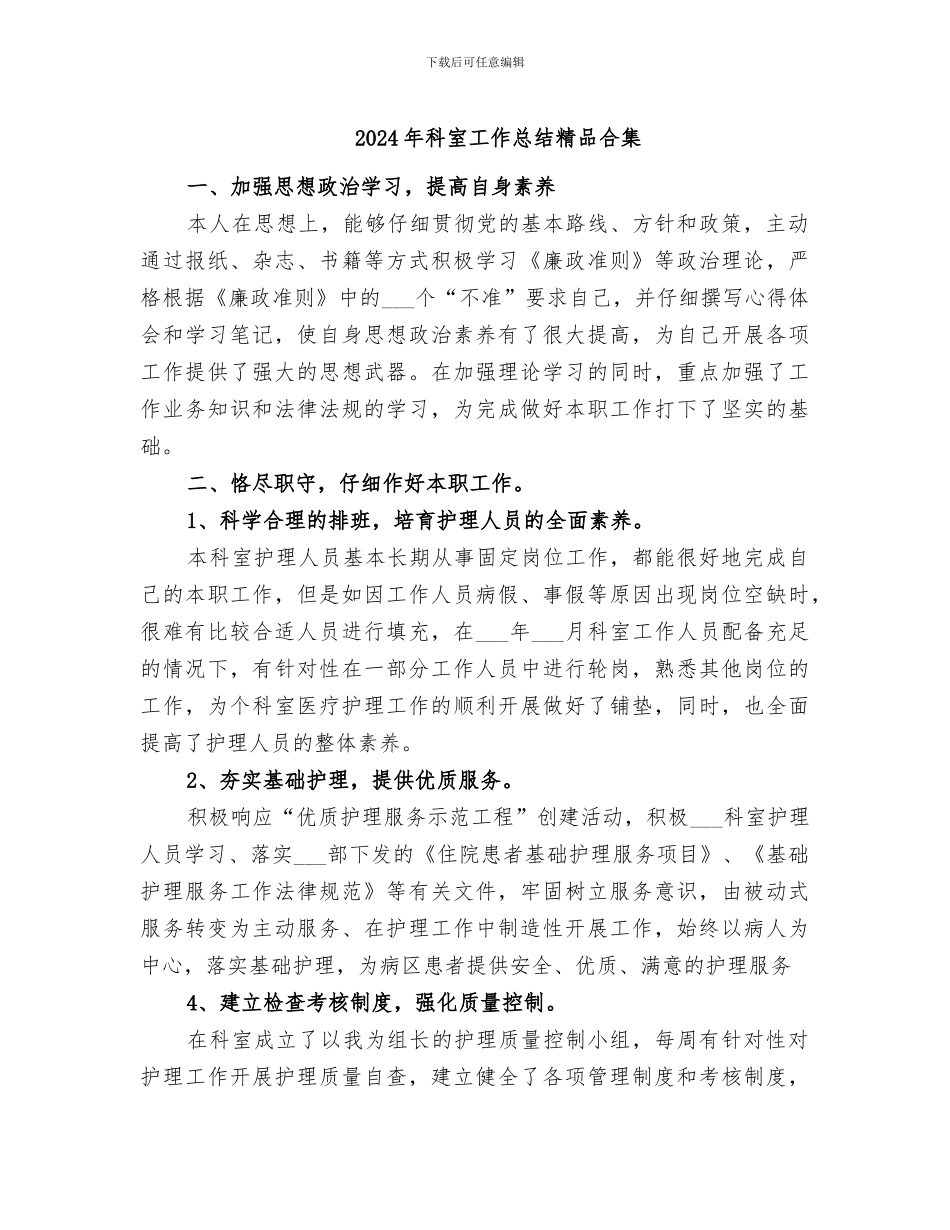 2024年科室工作总结精品合集_第1页