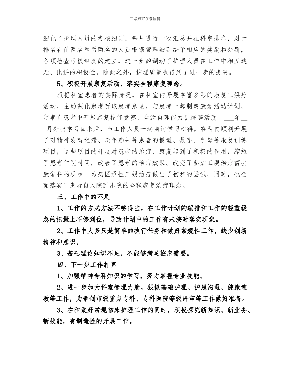 2024年科室工作总结精品合集_第2页