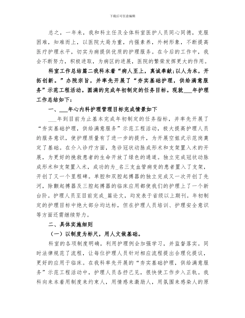 2024年科室工作总结精品合集_第3页