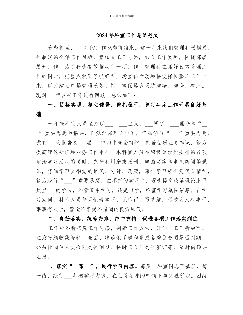 2024年科室工作总结范文_第1页