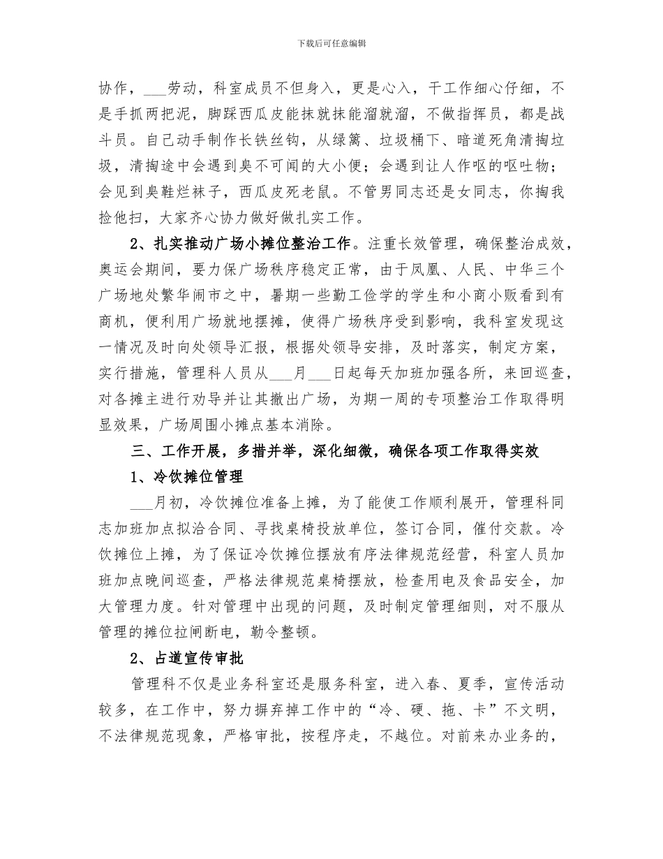 2024年科室工作总结范文_第2页