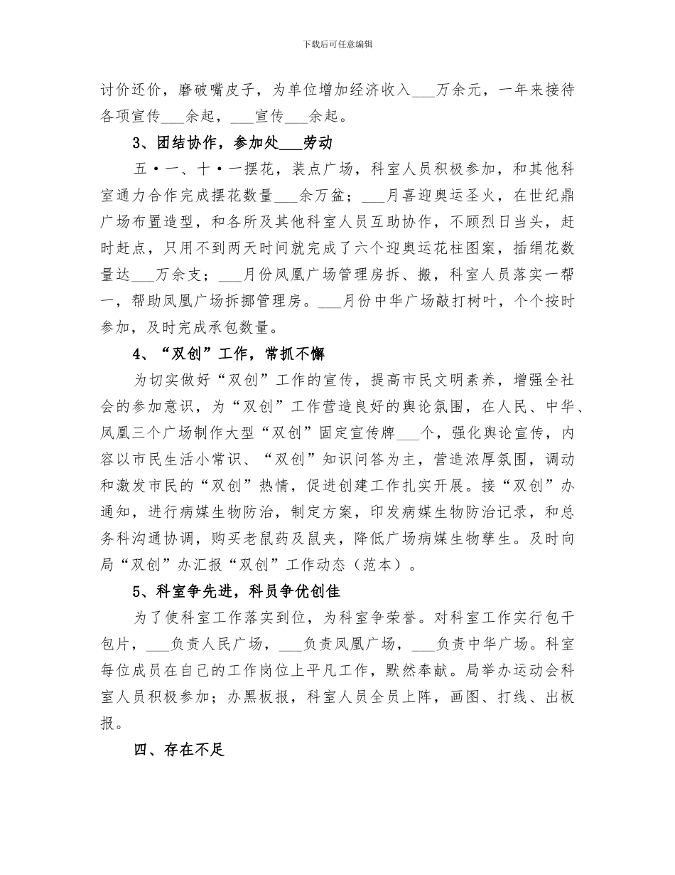 2024年科室工作总结范文_第3页