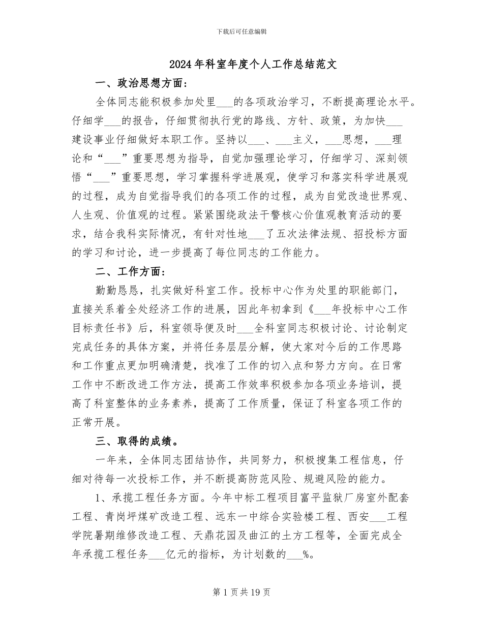 2024年科室年度个人工作总结范文_第1页