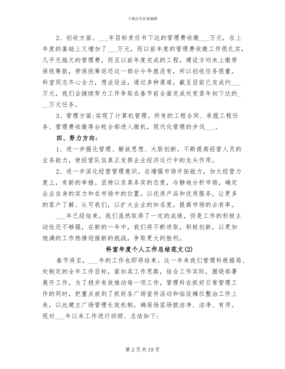 2024年科室年度个人工作总结范文_第2页