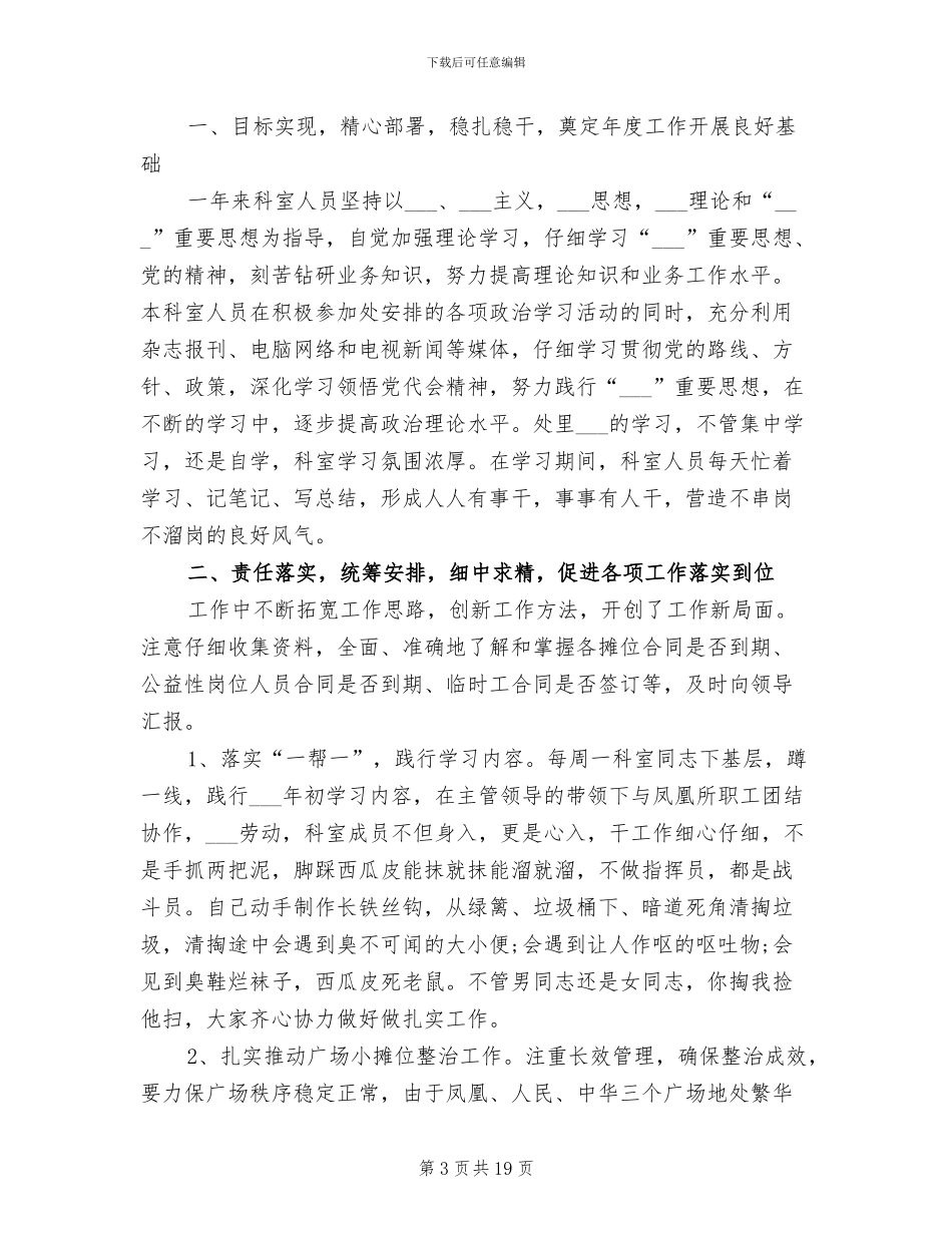 2024年科室年度个人工作总结范文_第3页