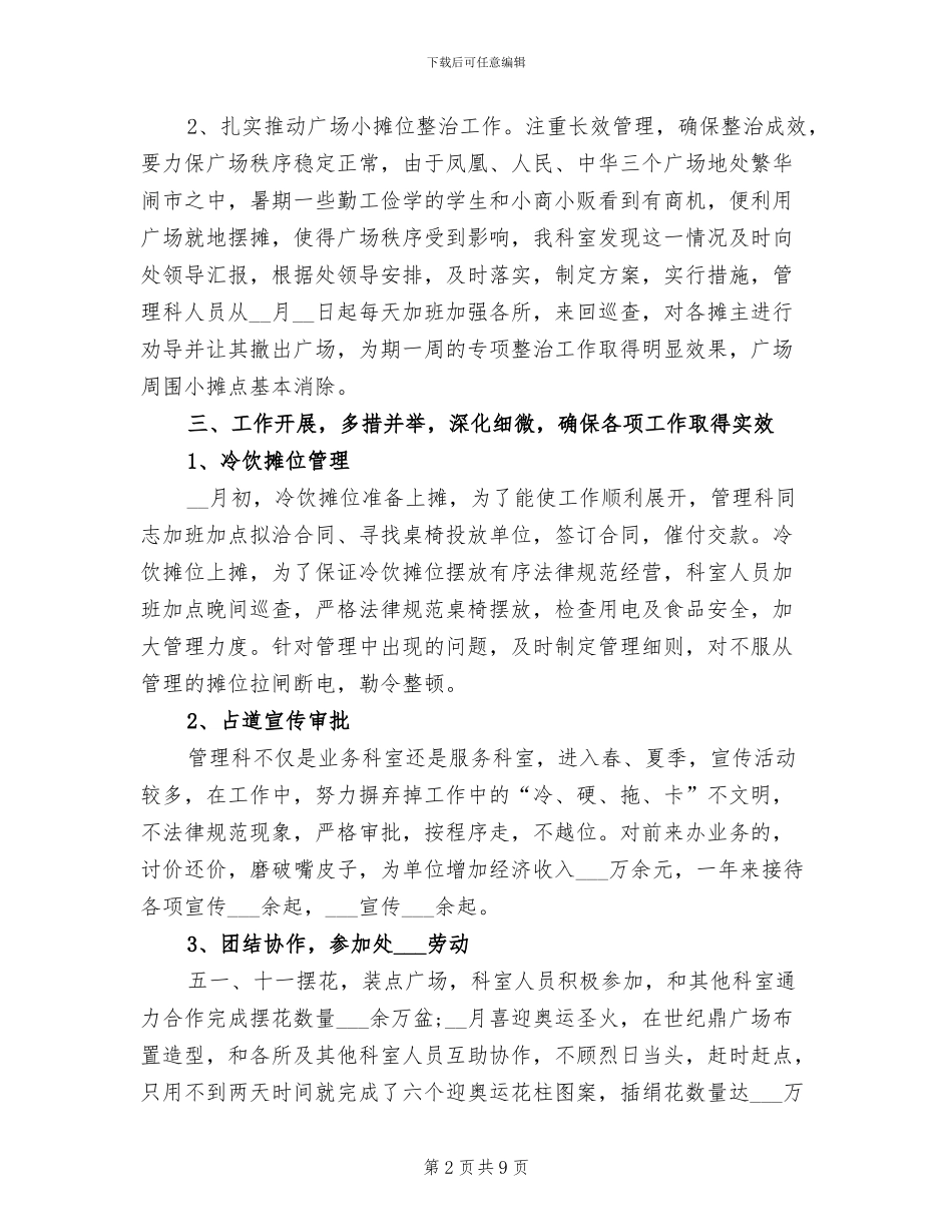 2024年科室年度个人年终工作总结_第2页