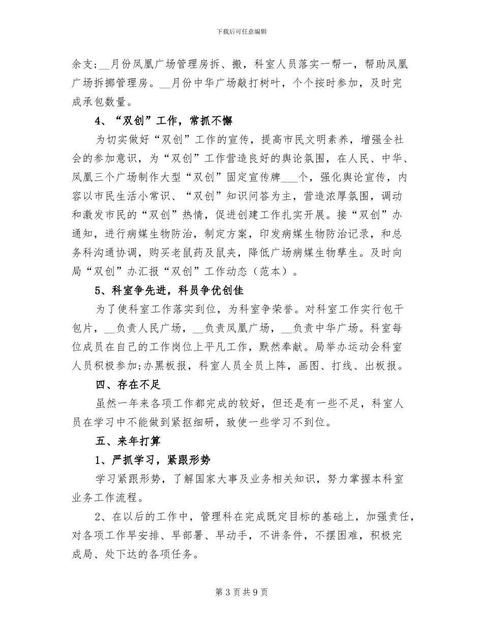 2024年科室年度个人年终工作总结_第3页