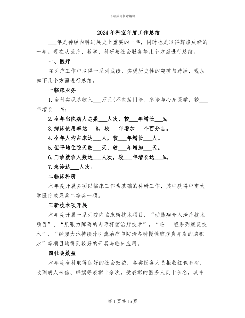 2024年科室年度工作总结_第1页