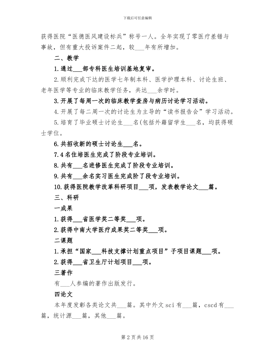 2024年科室年度工作总结_第2页