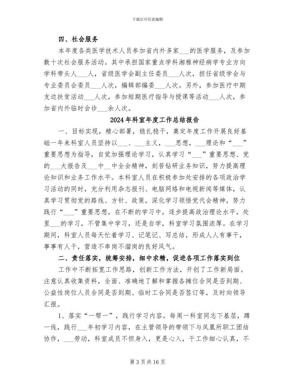 2024年科室年度工作总结_第3页