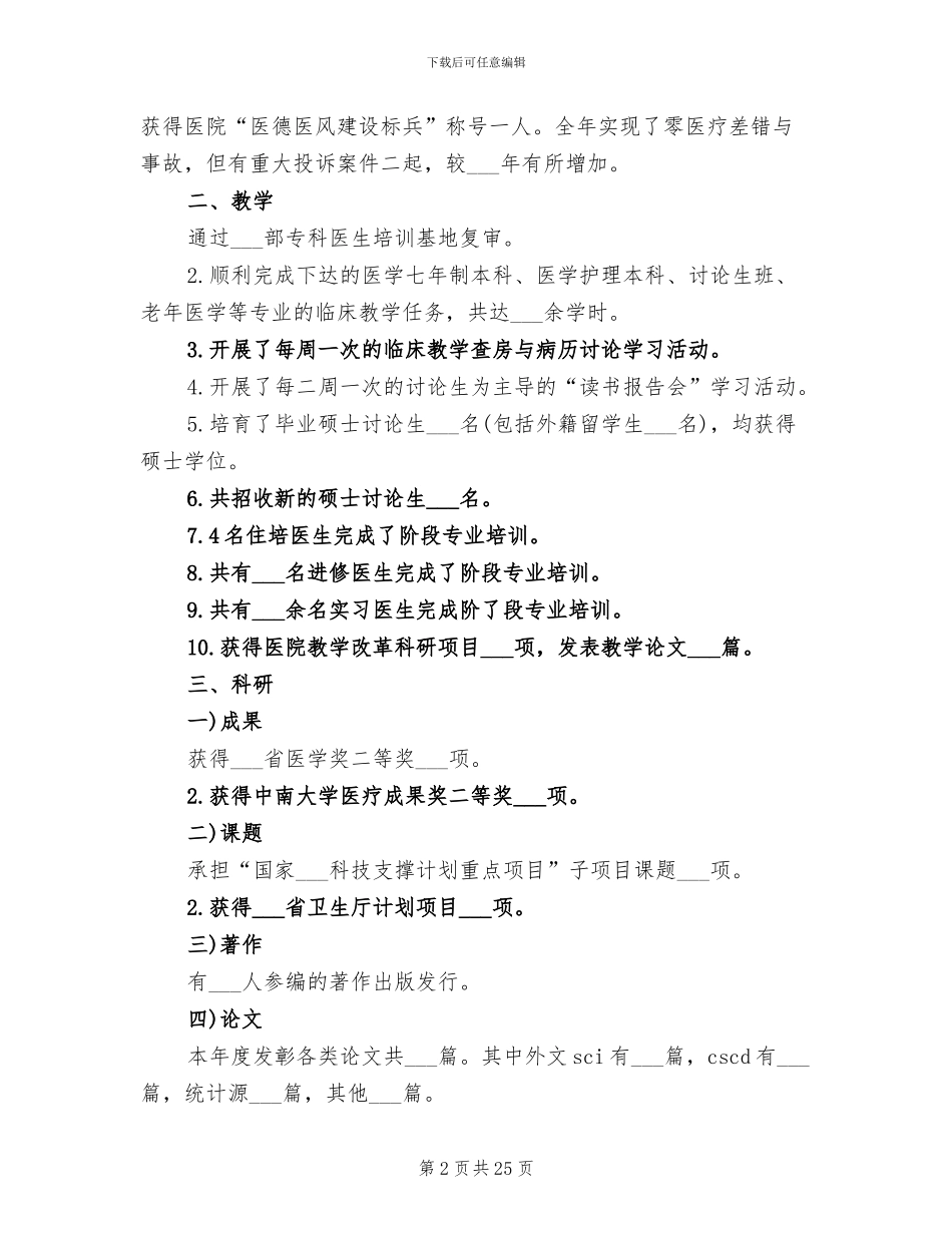 2024年科室年度工作总结范文_第2页