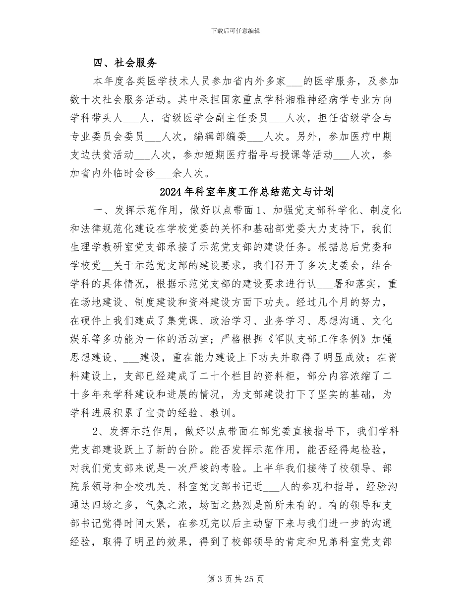 2024年科室年度工作总结范文_第3页