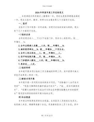 2024年科室年度工作总结范文