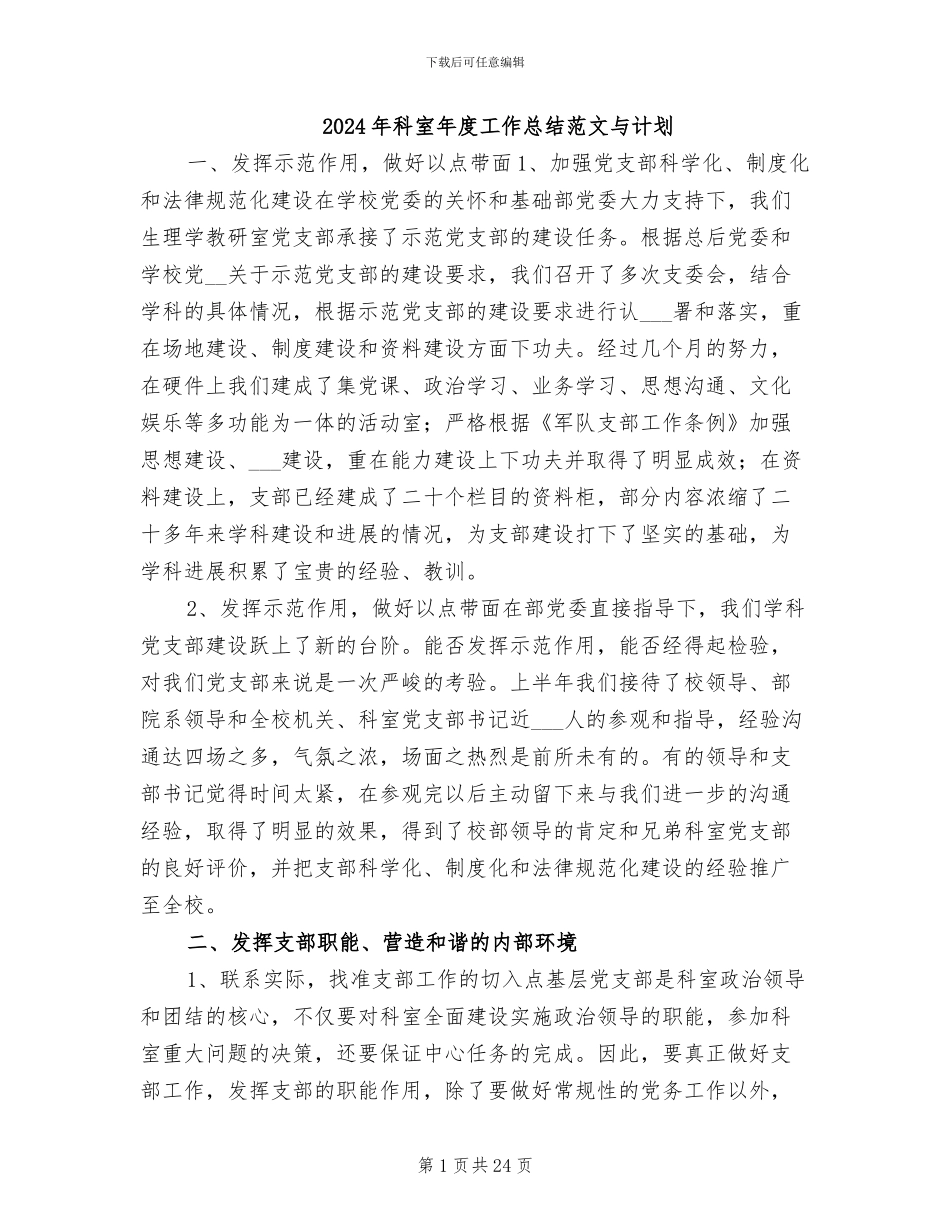 2024年科室年度工作总结范文与计划_第1页