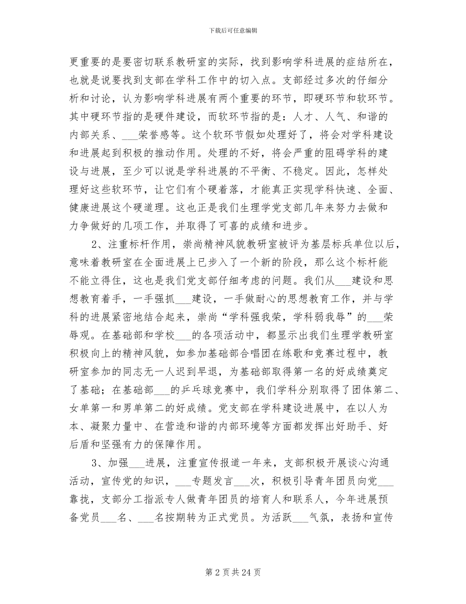 2024年科室年度工作总结范文与计划_第2页