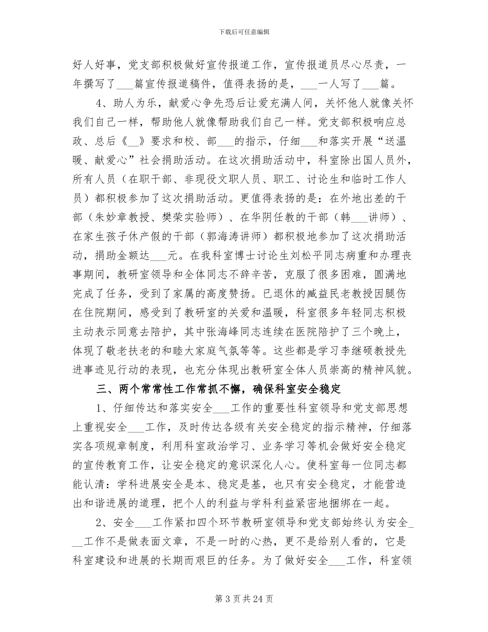 2024年科室年度工作总结范文与计划_第3页
