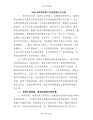 2024年科室年度工作总结范文与计划