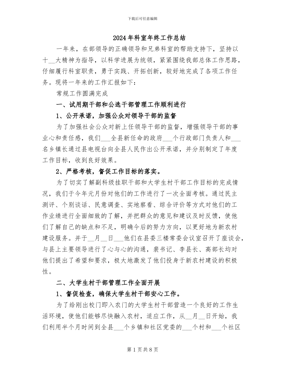 2024年科室年终工作总结_第1页