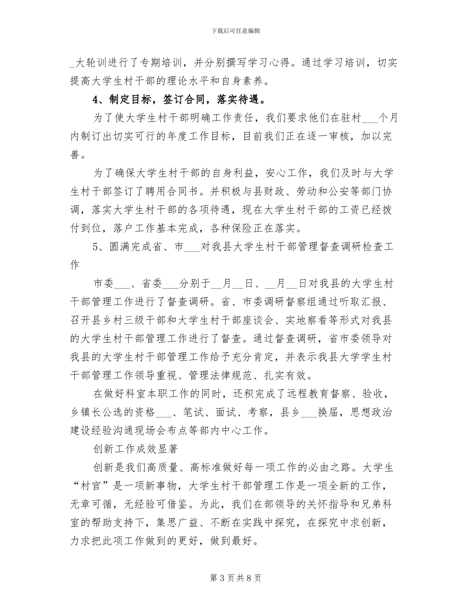 2024年科室年终工作总结_第3页