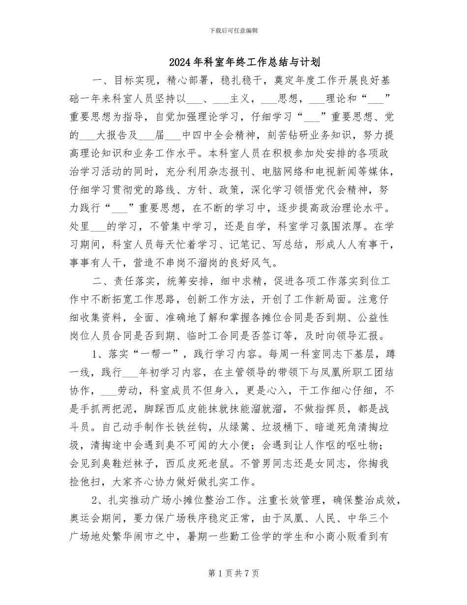 2024年科室年终工作总结与计划_第1页