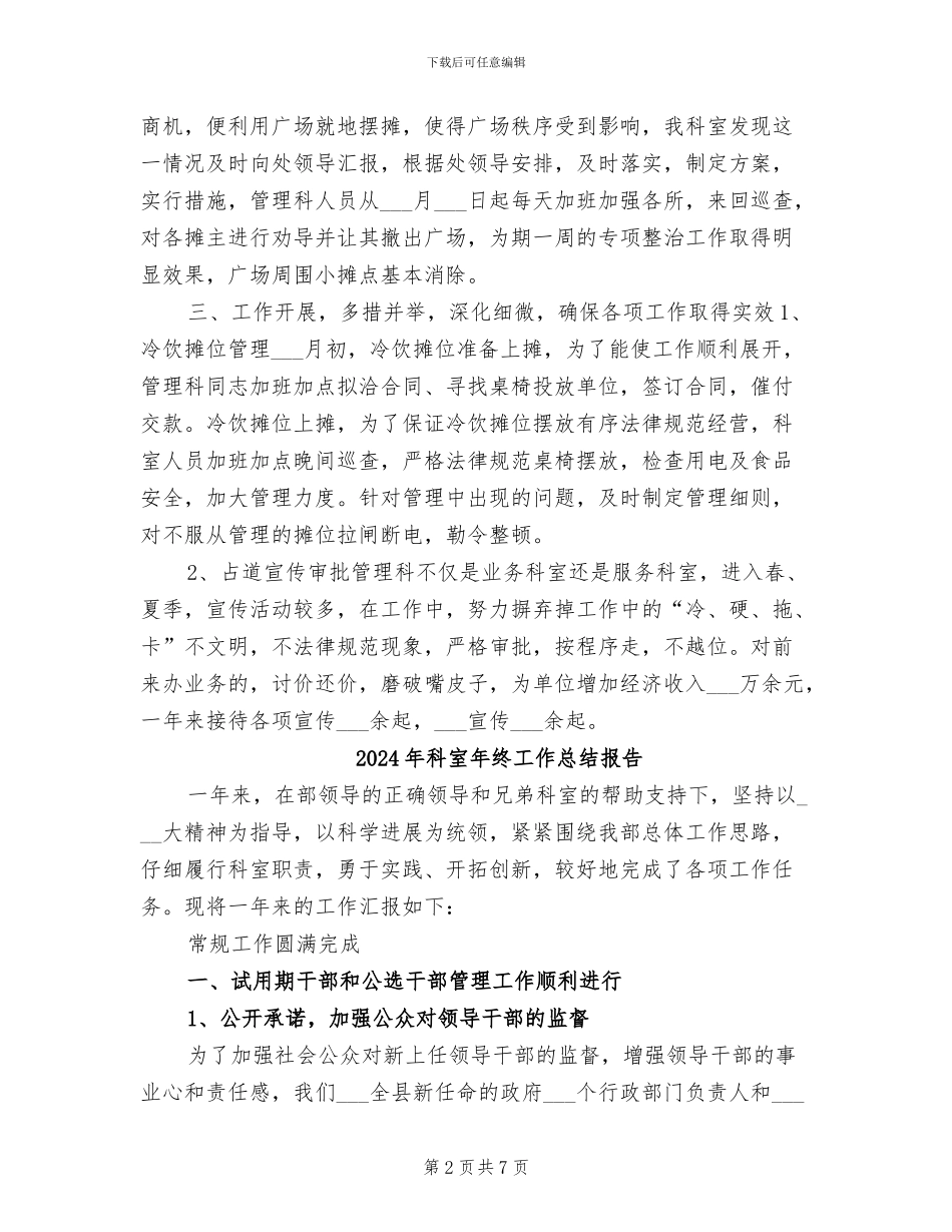 2024年科室年终工作总结与计划_第2页