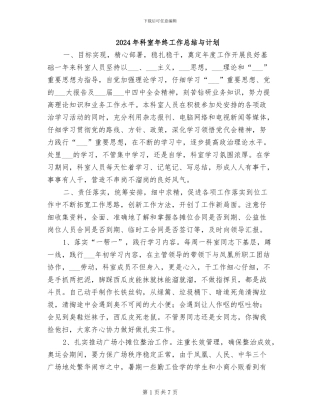 2024年科室年终工作总结与计划