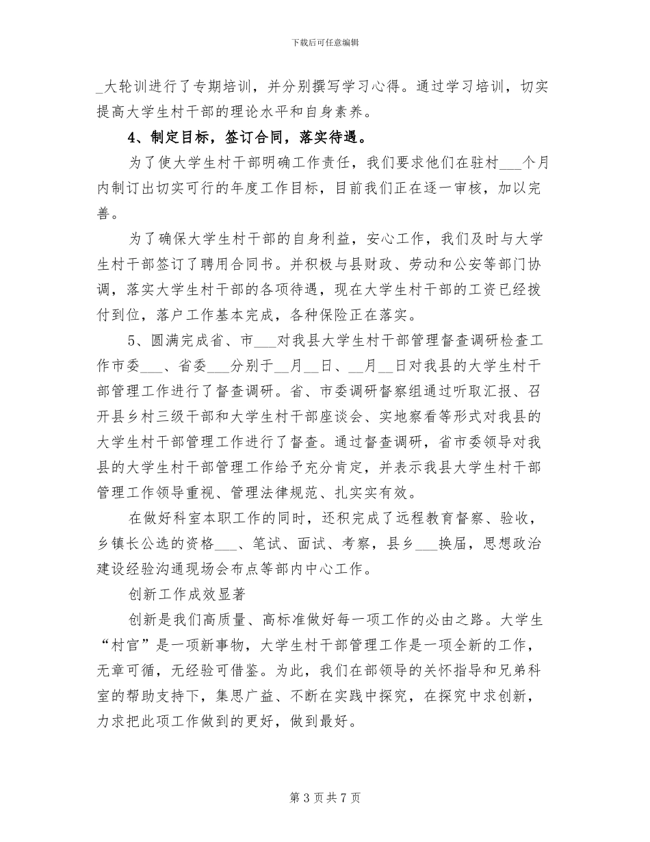 2024年科室年终工作总结报告_第3页