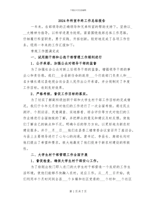 2024年科室年终工作总结报告