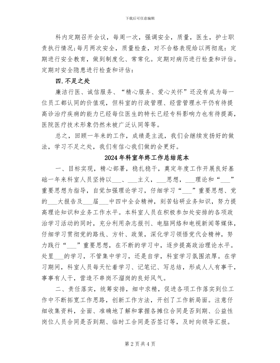 2024年科室年终工作总结范文_第2页