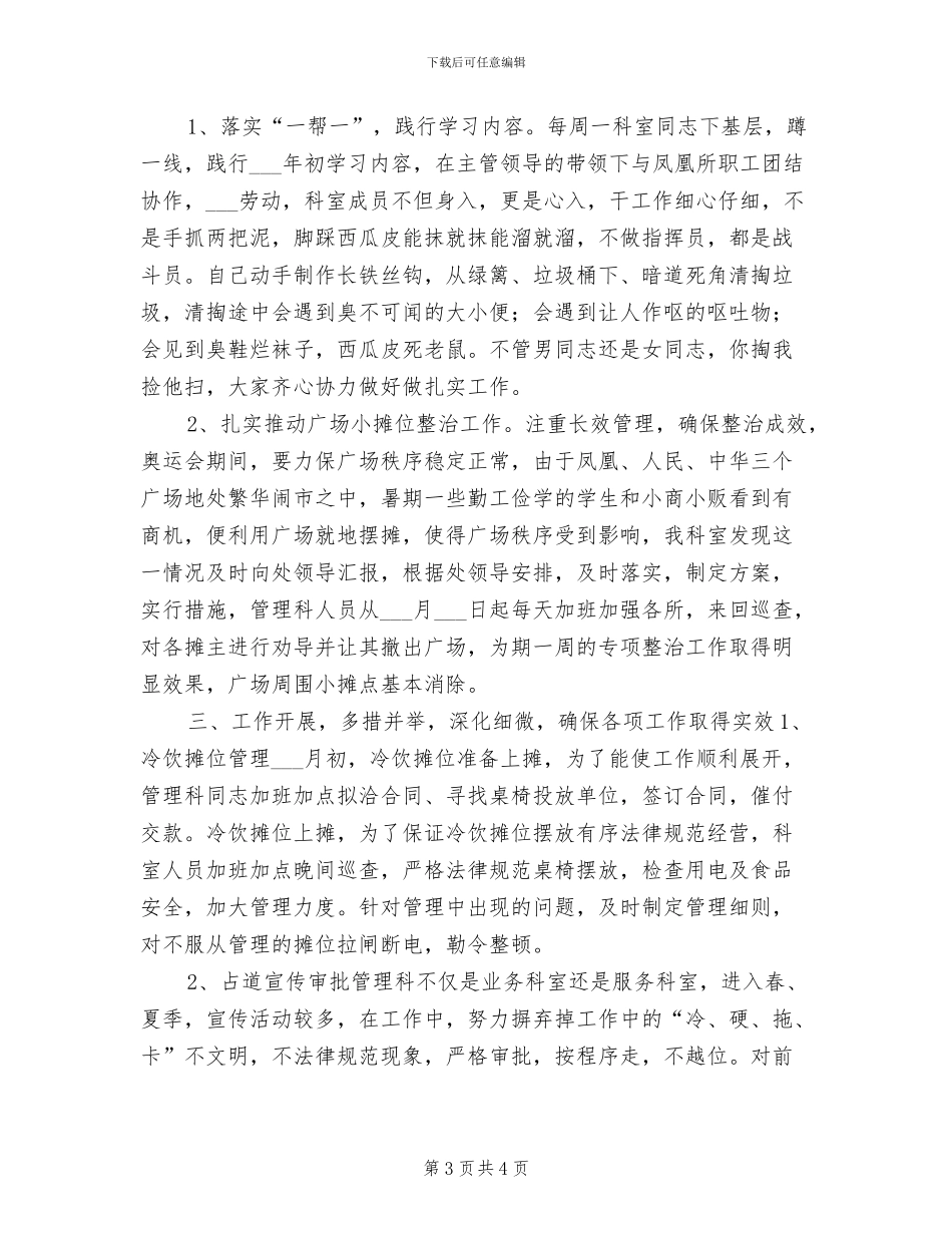2024年科室年终工作总结范文_第3页